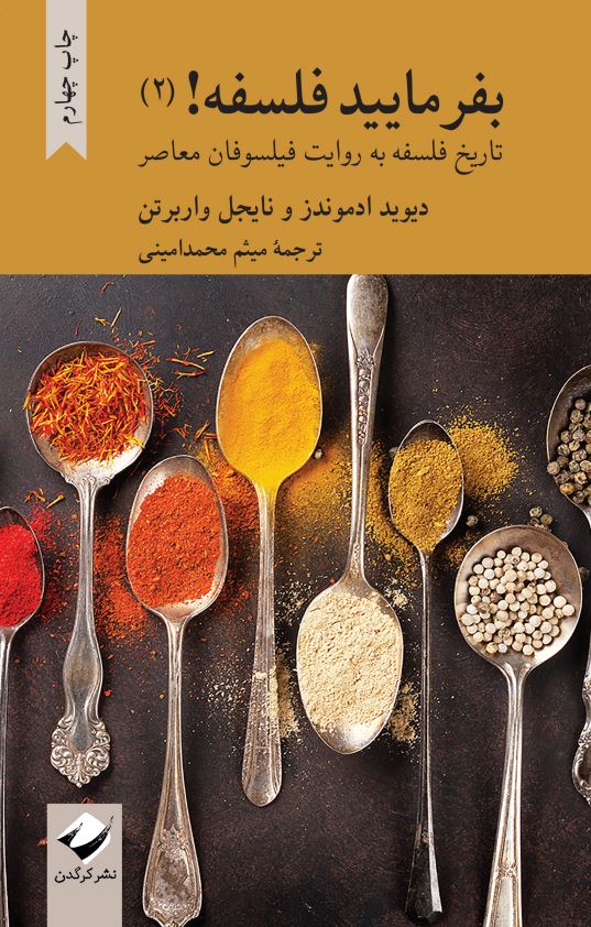 بفرمایید فلسفه (2)