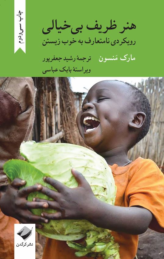 هنر ظریف بی‌خیالی