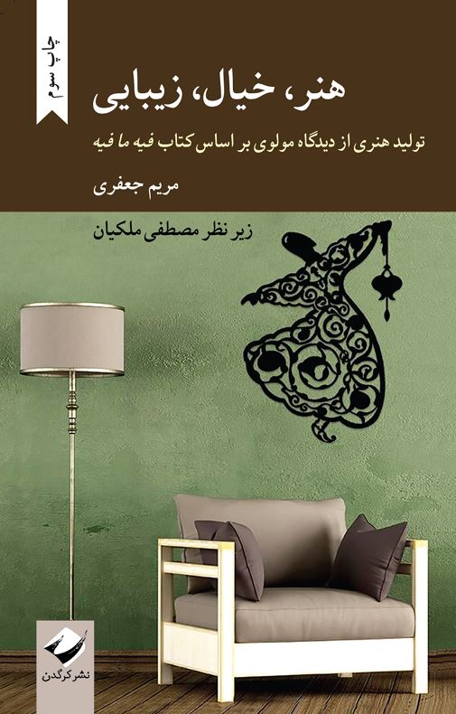 هنر، خیال، زیبایی