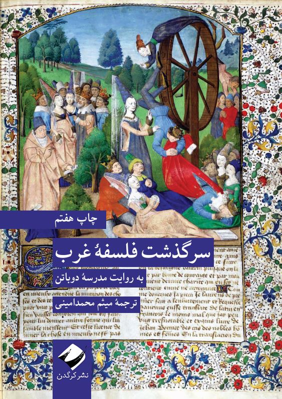 سرگذشت فلسفۀ غرب
