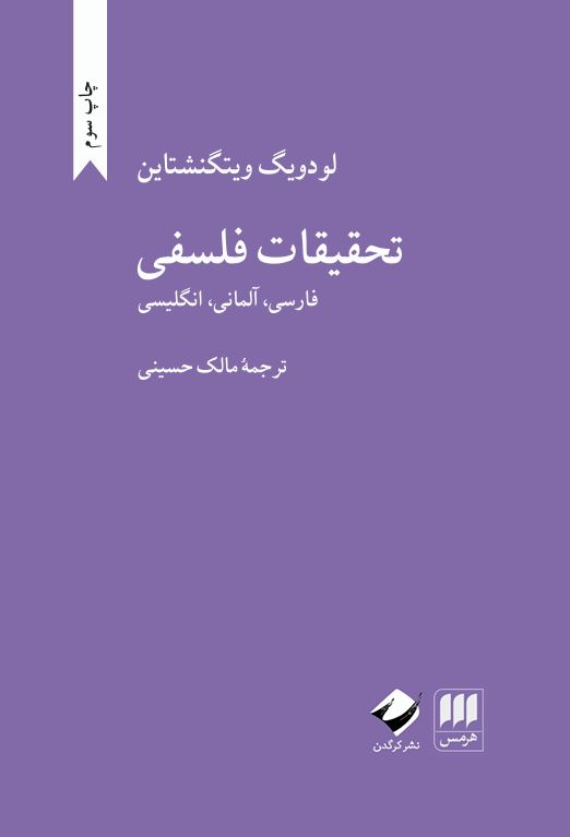 تحقیقات فلسفی