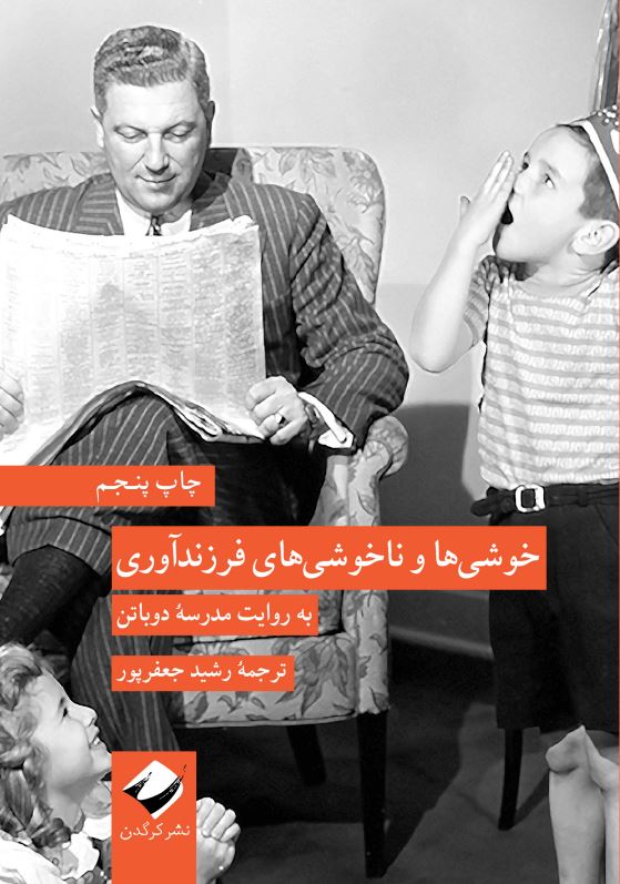 خوشی‌ها و ناخوشی‌های فرزندآوری