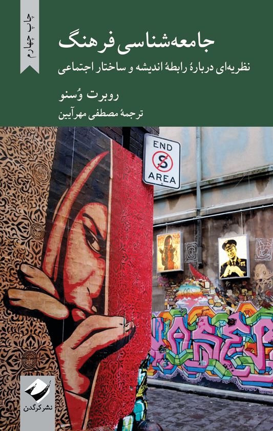 جامعه‌شناسی فرهنگ