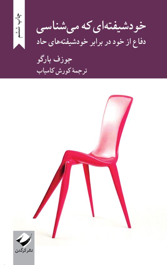 خودشیفته‌ای که می‌شناسی