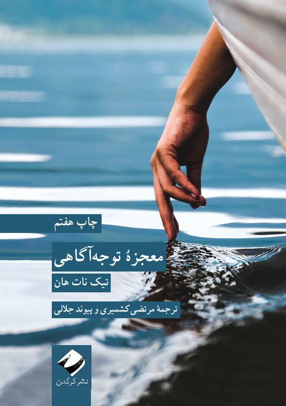 معجزۀ توجهآگاهی
