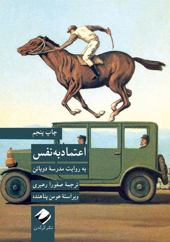 اعتمادبهنفس