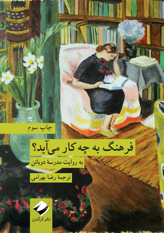فرهنگ به چه کار می‌آید؟