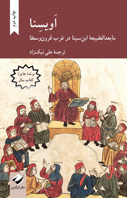 اَویسِنا