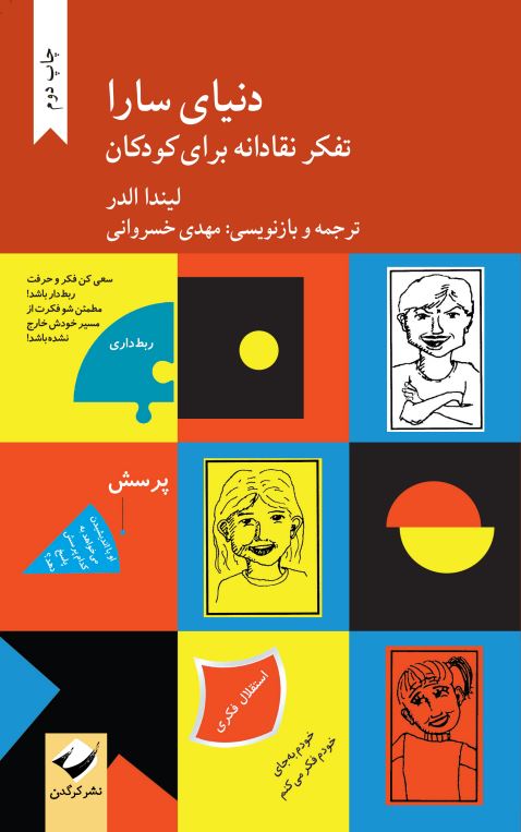 دنیای سارا (دورۀ دوجلدی)