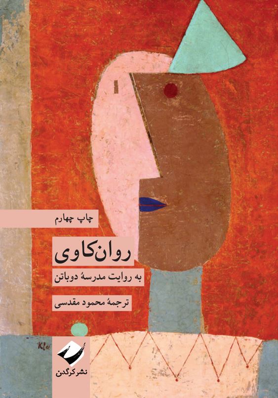 روانکاوی