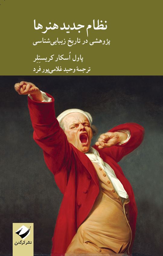 نظام جدید هنرها