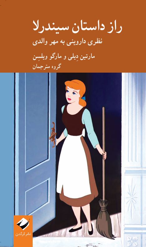 راز داستان سیندرلا