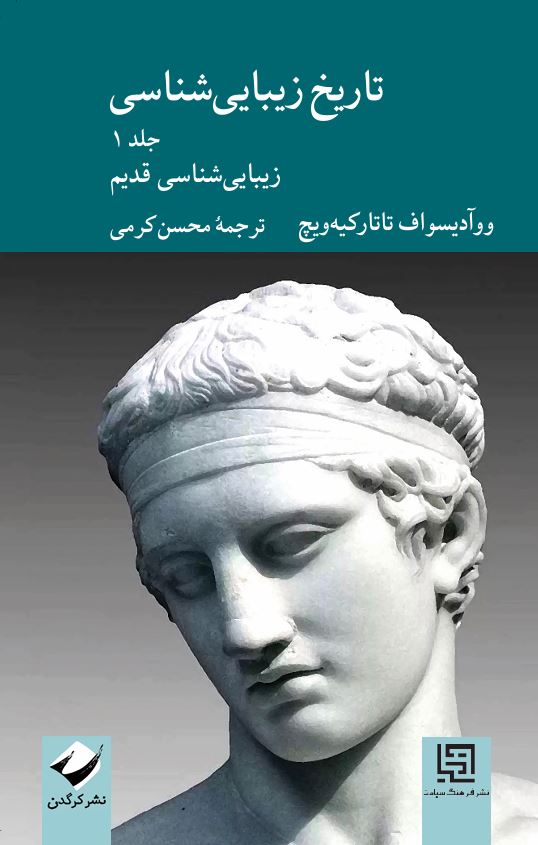 تاریخ زیبایی‌شناسی
