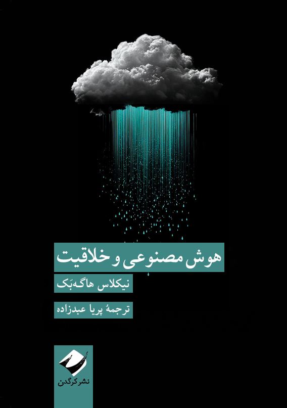 هوش مصنوعی و خلاقیت